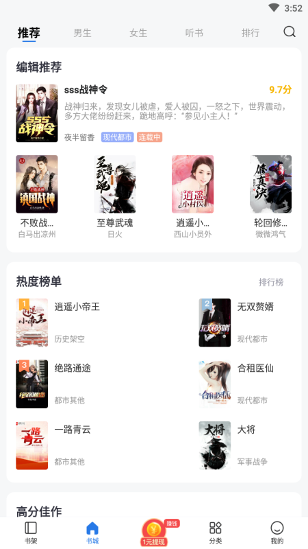 免费趣小说手机版