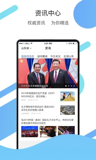 山东通手机客户端