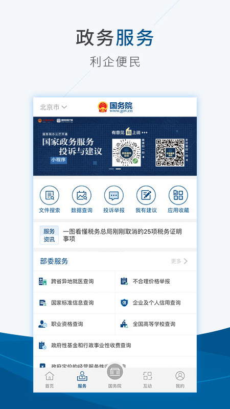 中国政法网互联网督查平台匿名举报app(国务院)