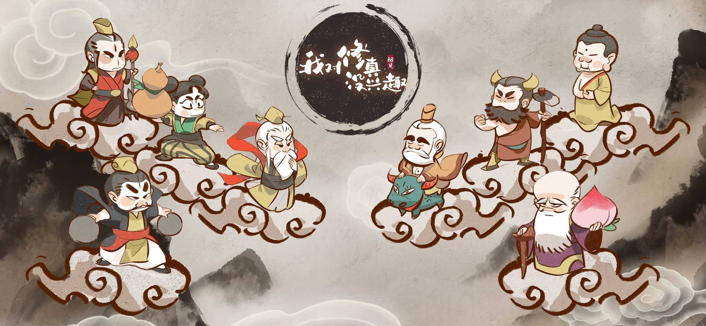 我对修真没兴趣5.21免广告