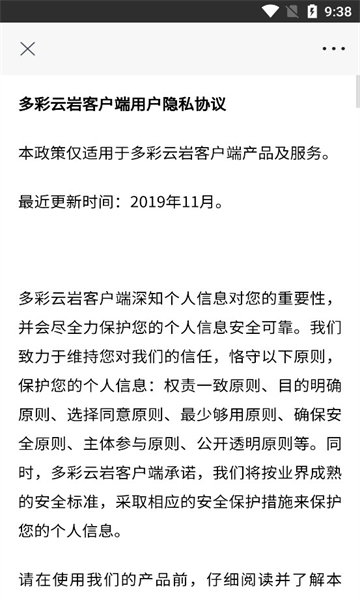 多彩云岩客户端