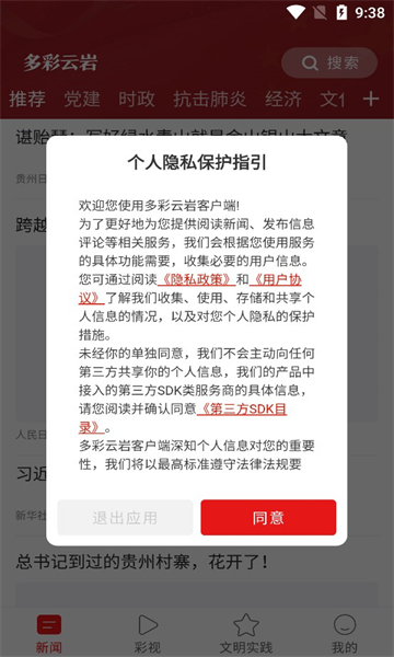 多彩云岩客户端