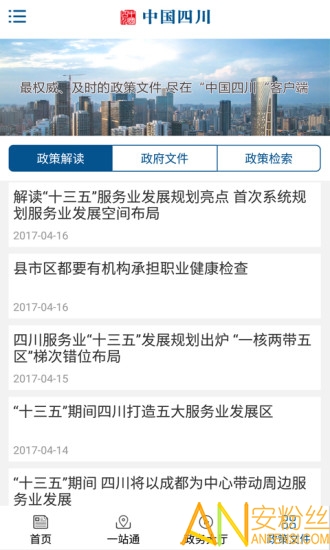 中国四川app官方版