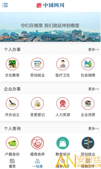 中国四川app官方版