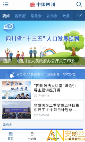 中国四川app官方版