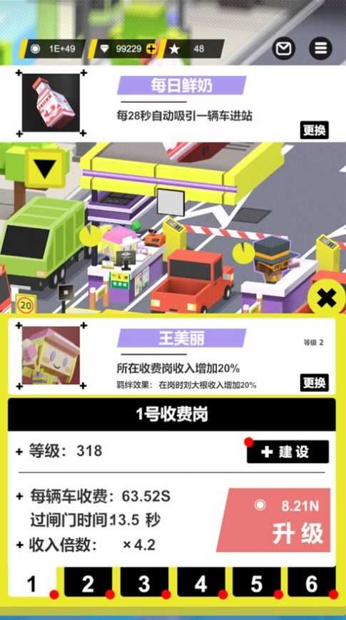 收费站模拟器破解版无限金币