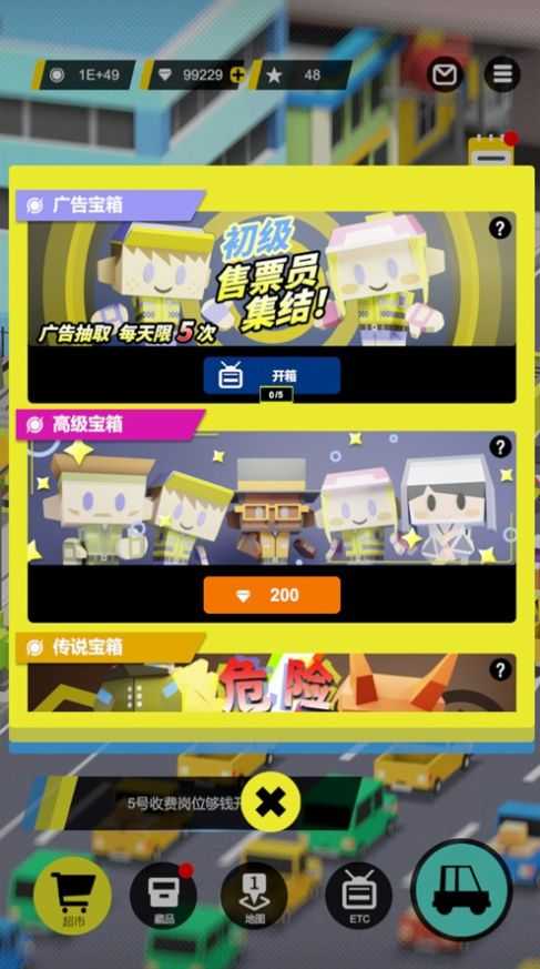 收费站模拟器破解版无限金币
