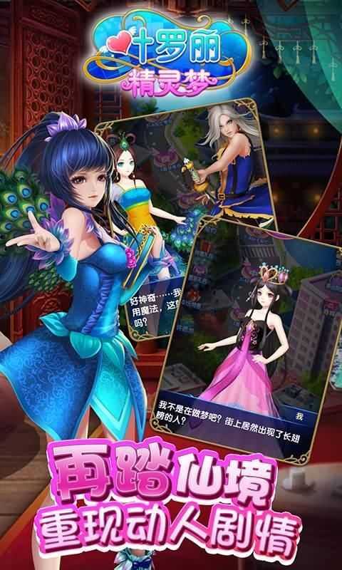 叶罗丽精灵梦破解版全服装解锁