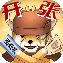开张我的剧本杀馆最新破解版