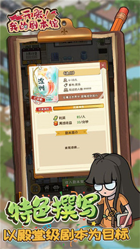 开张我的剧本杀馆最新破解版