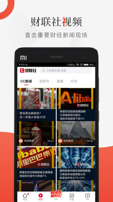 财联社手机版