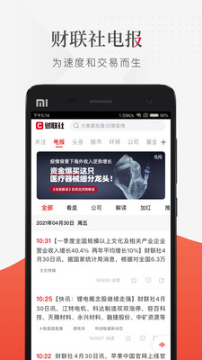 财联社手机版