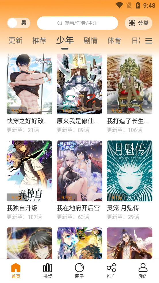 68漫画2023最新版