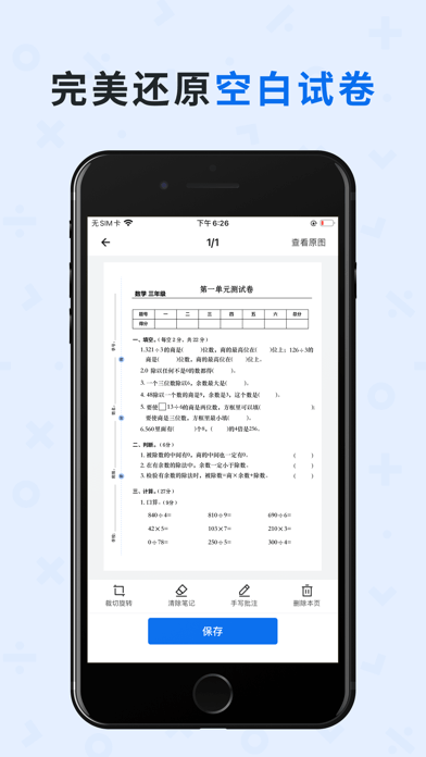 蜜蜂试卷app 