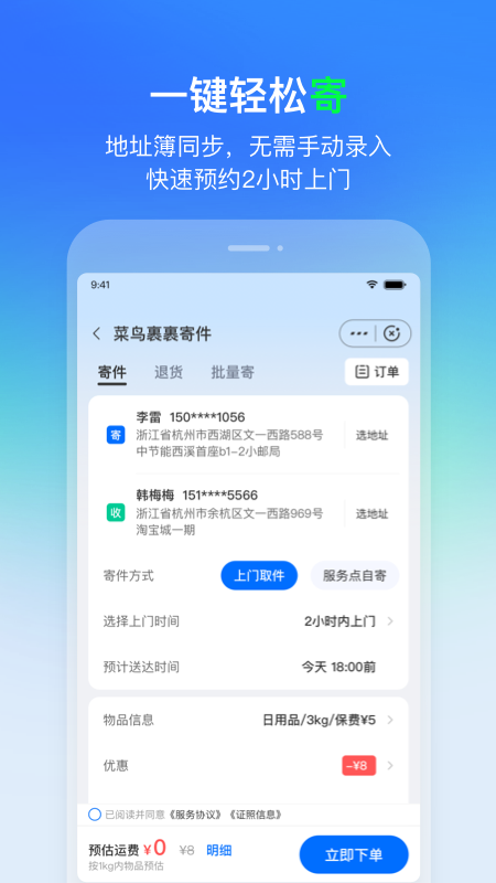 菜鸟(原菜鸟裹裹)app官方版