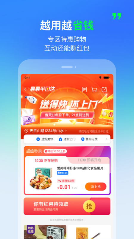 菜鸟(原菜鸟裹裹)app官方版