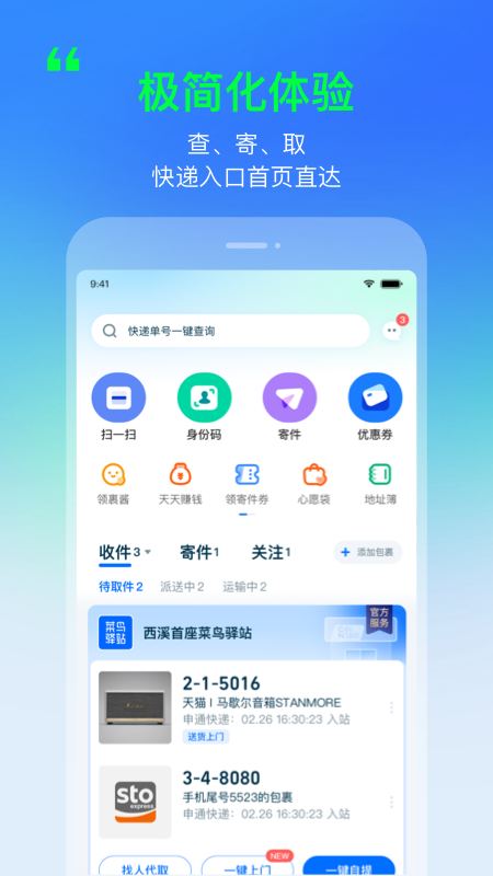 菜鸟(原菜鸟裹裹)app官方版
