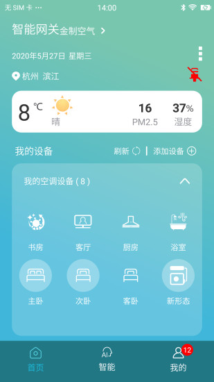 大金空调手机遥控app官方版(金制空气)