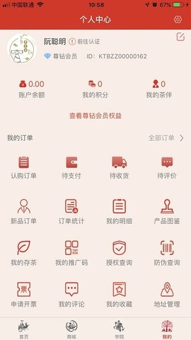 中茶尊享会