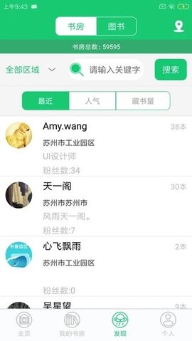 书香园区手机版