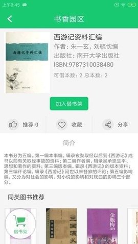 书香园区手机版