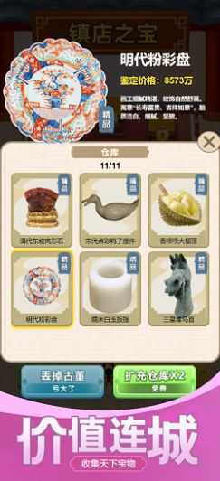 古董大师模拟器内置菜单版