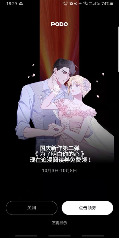 podo漫画最新版2023 2.2.0安卓版