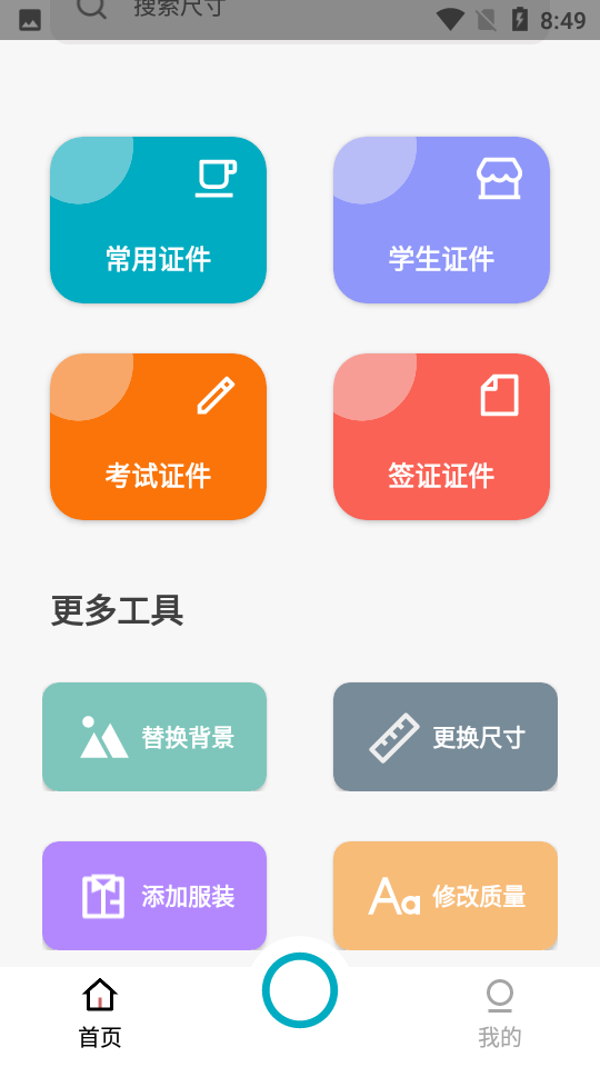 艾跳跳app最新版