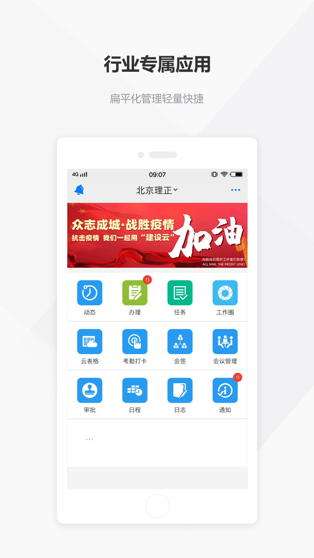 建设云企业服务平台手机版