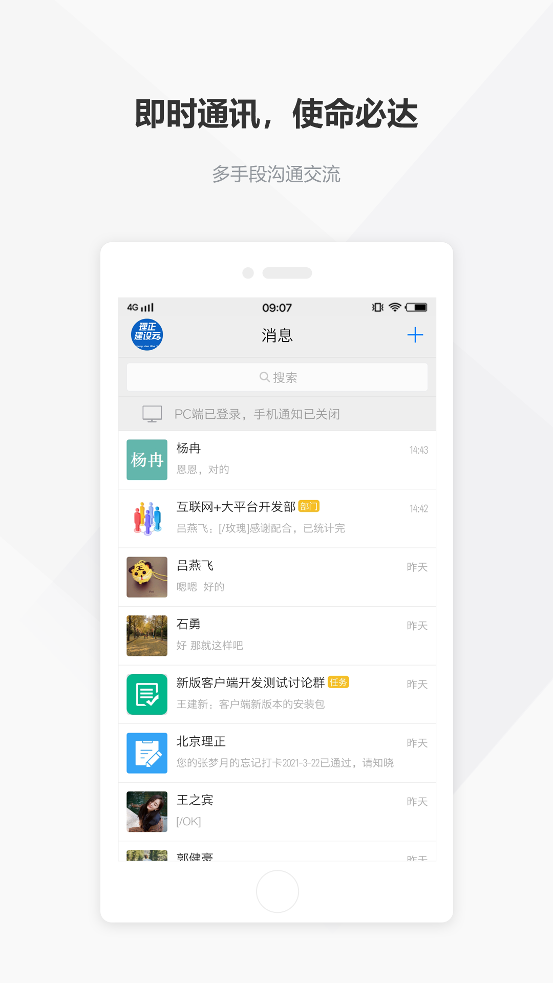 建设云企业服务平台手机版