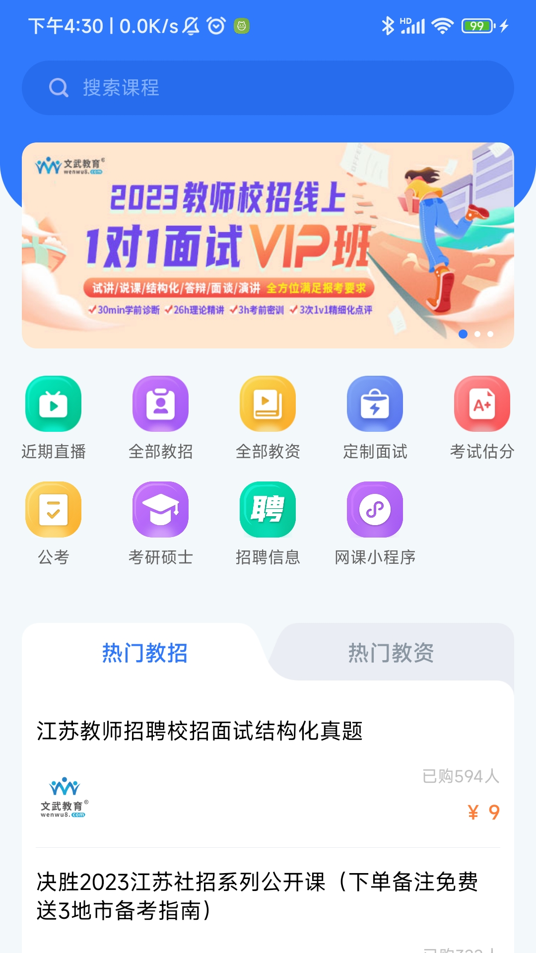 文武教育app官方版