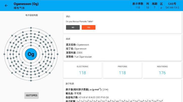 元素周期表app最新版2023