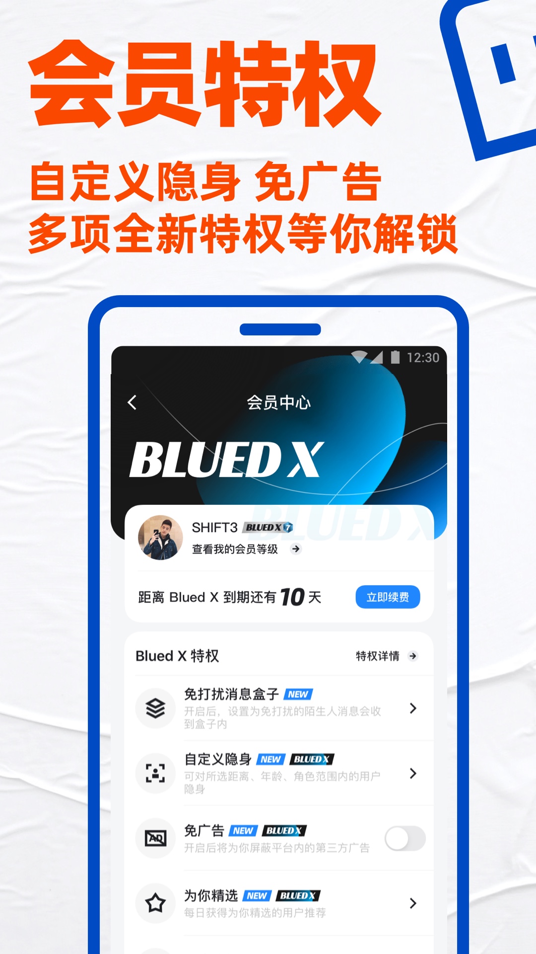 布鲁帝blued最新版