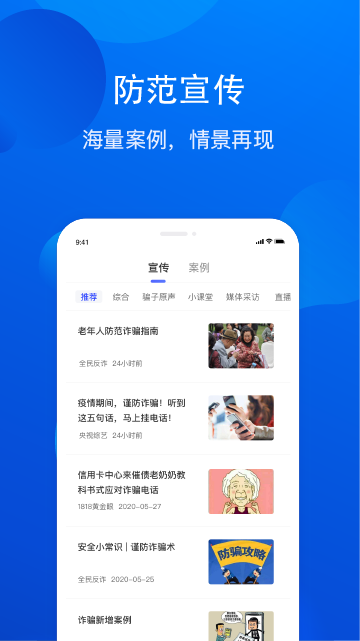 全民反诈骗平台app 2.0.5安卓最新版