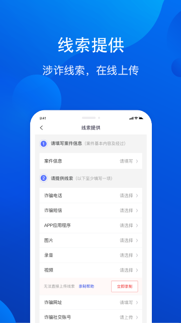 全民反诈骗平台app 2.0.5安卓最新版