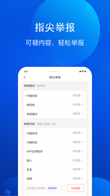 全民反诈骗平台app 2.0.5安卓最新版