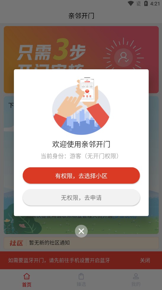 亲邻科技门禁卡app(亲邻开门)安卓版