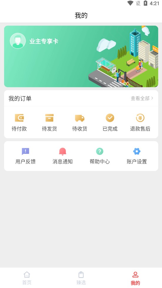 亲邻科技门禁卡app(亲邻开门)安卓版