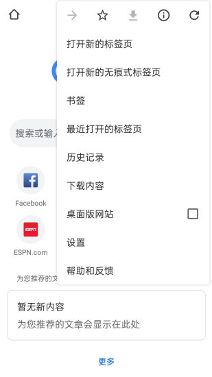 Chrome浏览器安卓版安装
