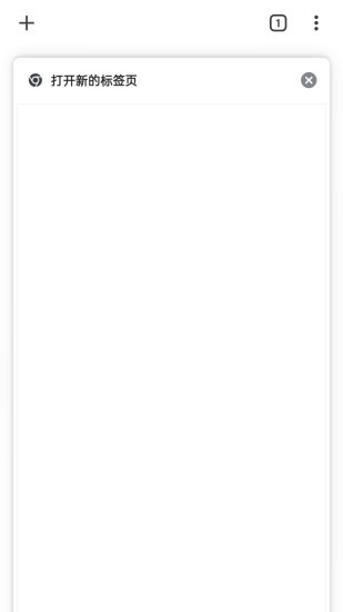 Chrome浏览器安卓版安装