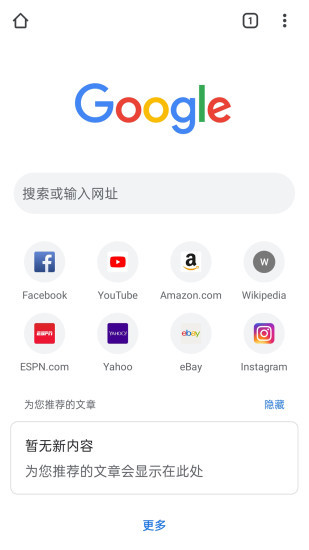 Chrome浏览器安卓版安装