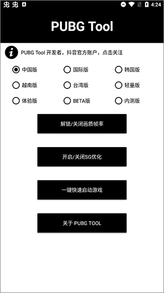 pubgtool画质软件144帧免费最新版2023