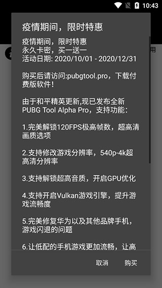 pubgtool画质软件144帧免费最新版2023