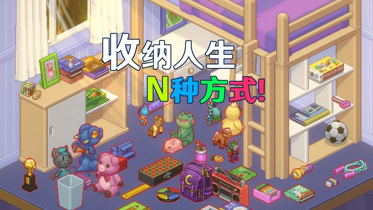 收纳人生破解版无广告2022