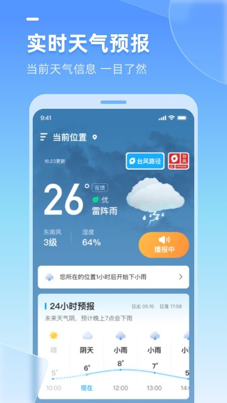 多多天气预报官方正版