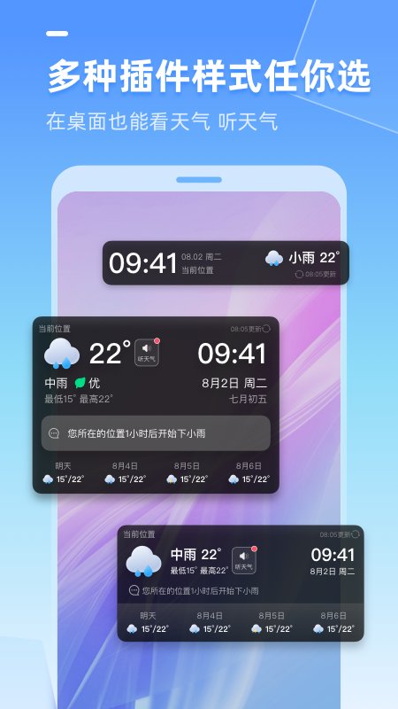 多多天气预报官方正版