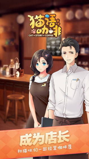 猫语咖啡破解版