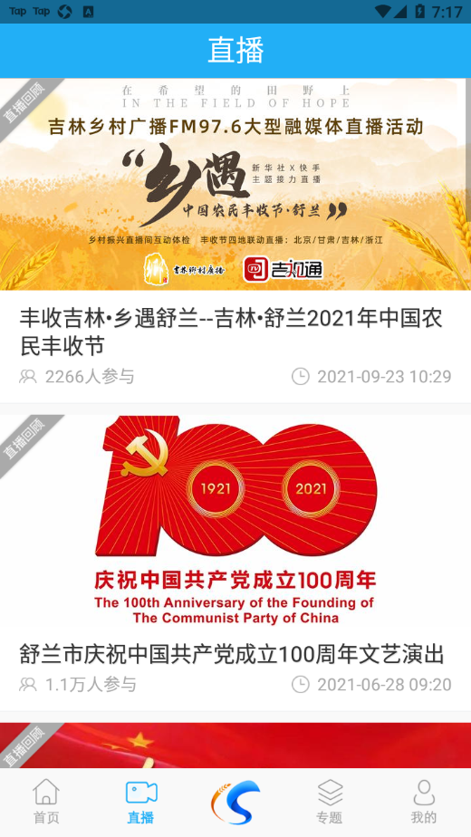 舒兰融媒体中心手机版