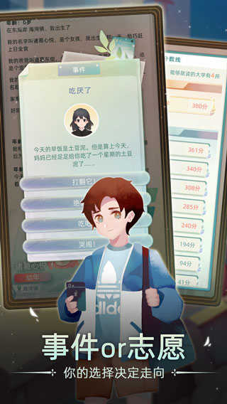 当代人生破解版无限金币属性全满