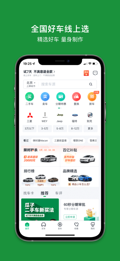 瓜子二手车交易平台